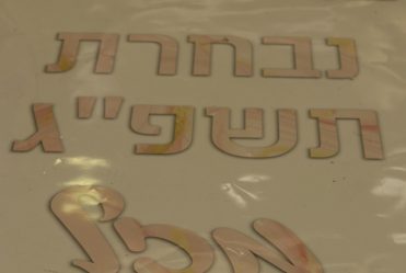 GRAND BAT MITZVA CELEBRATION!